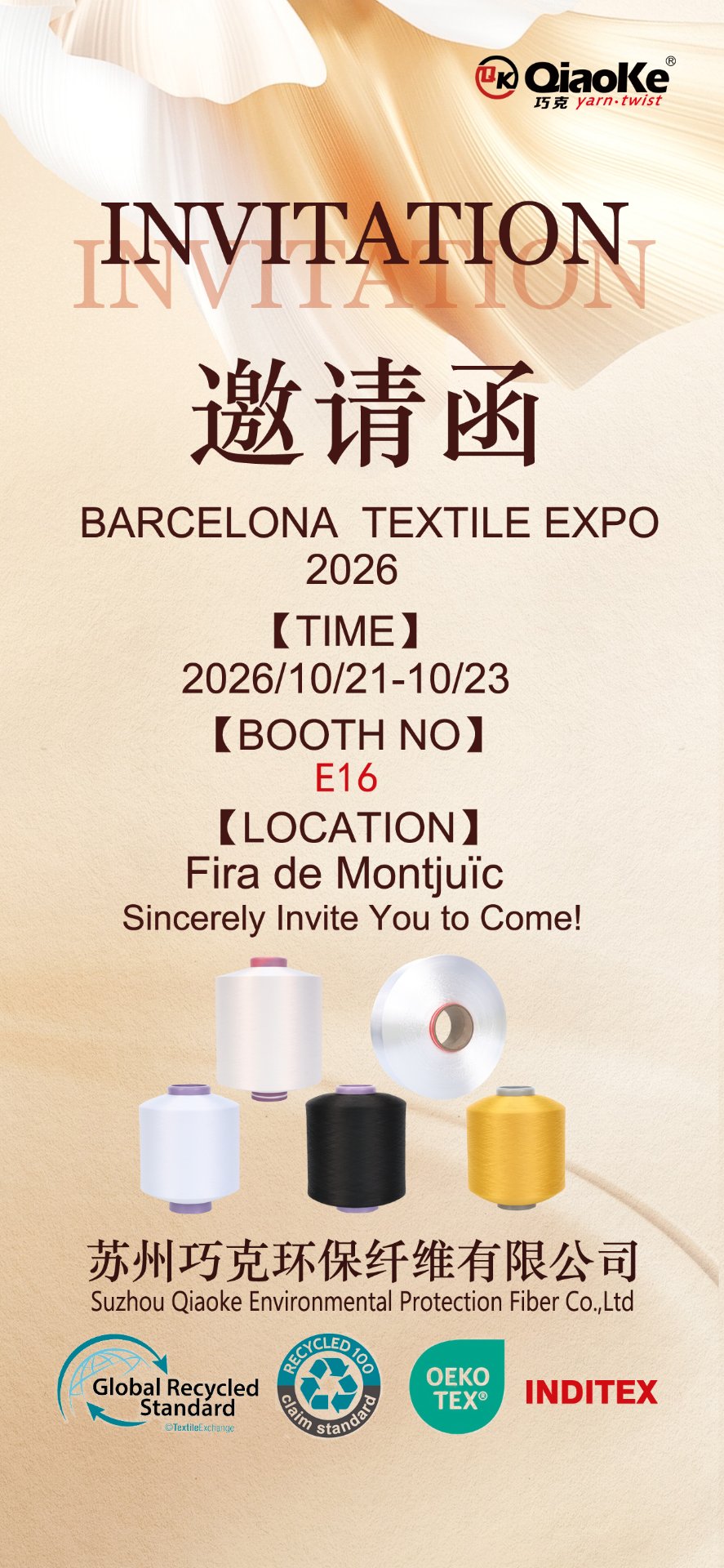 诚邀莅临 | 巧克与您相约2026巴塞罗那纺织展